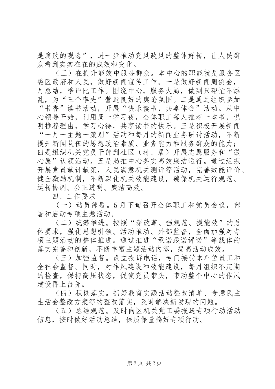 深改革强规范提能效作风建设实施方案_第2页