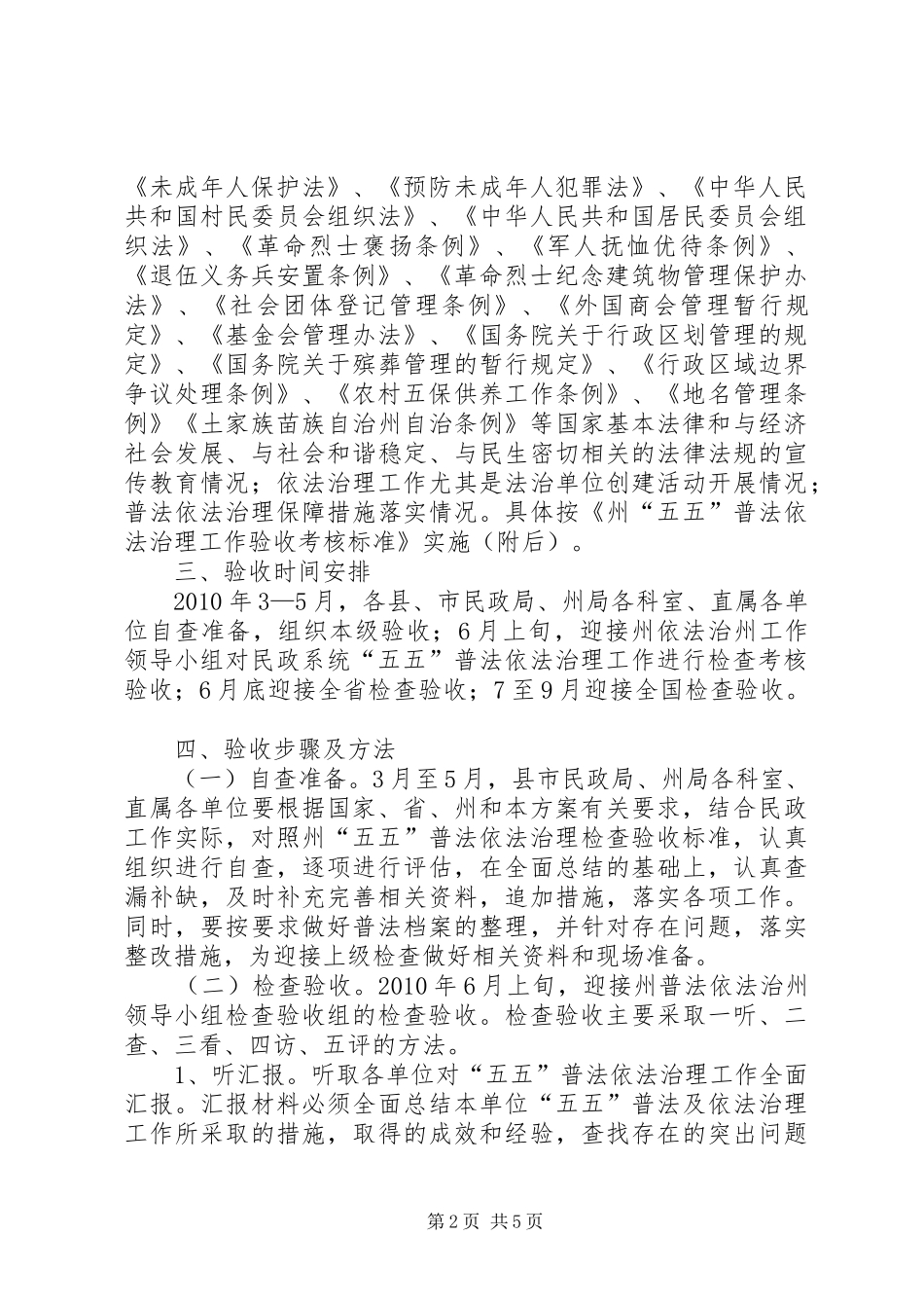 民政局五五普法验收实施方案_第2页