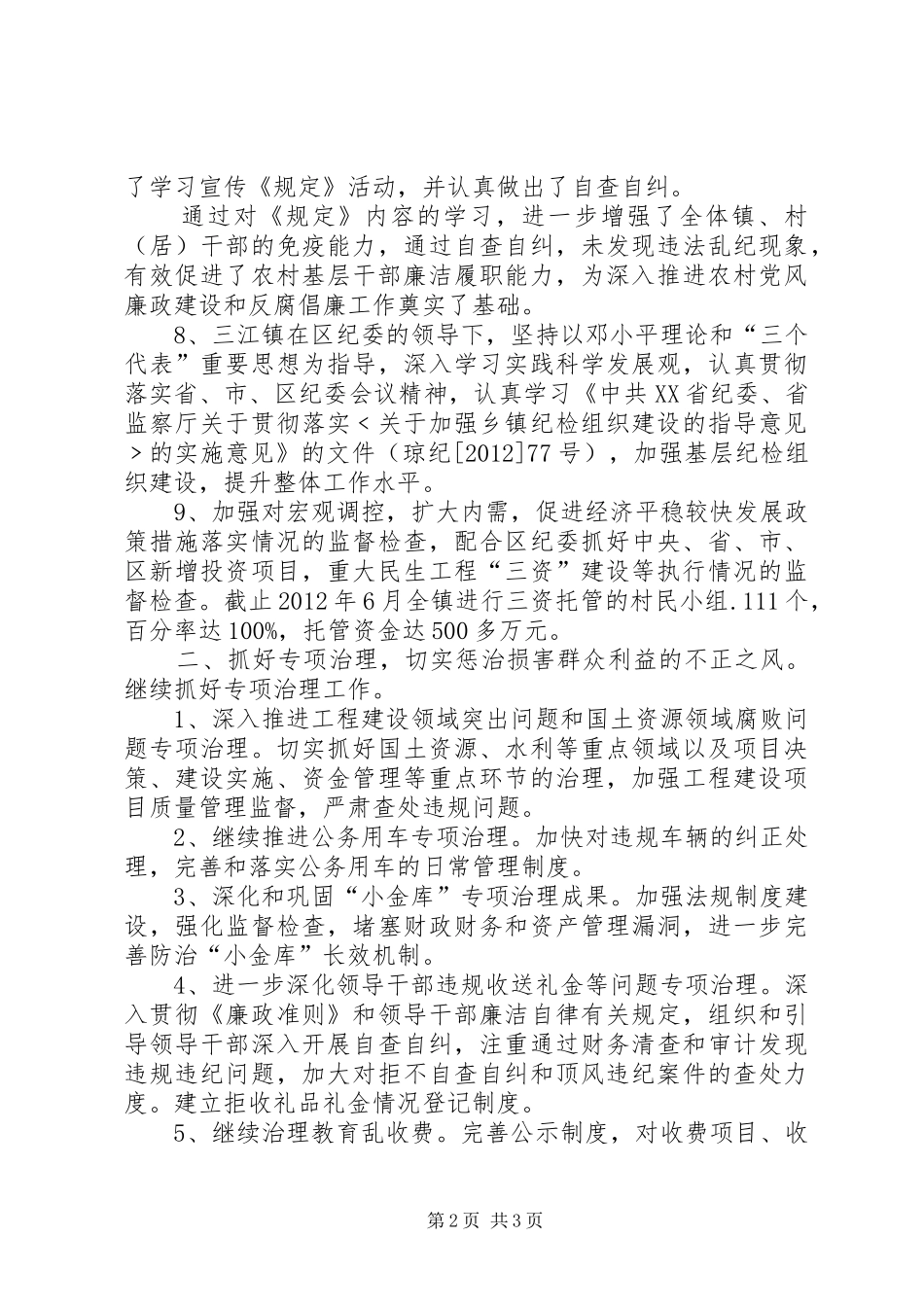 镇党风廉政建设和反腐败工作总结报告_第2页