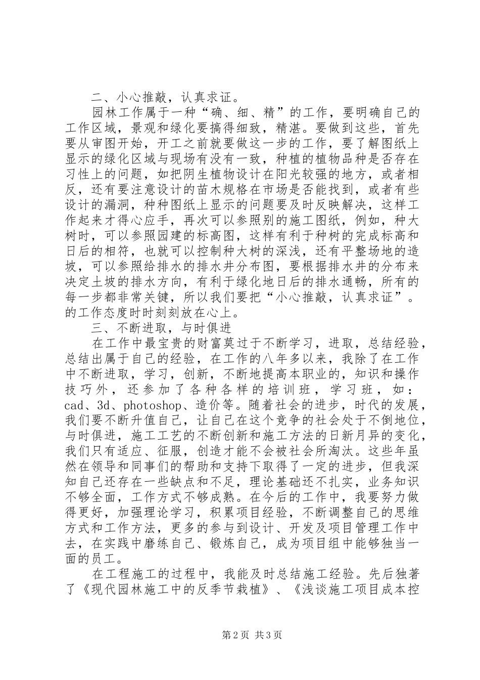 职称工作总结园林_第2页