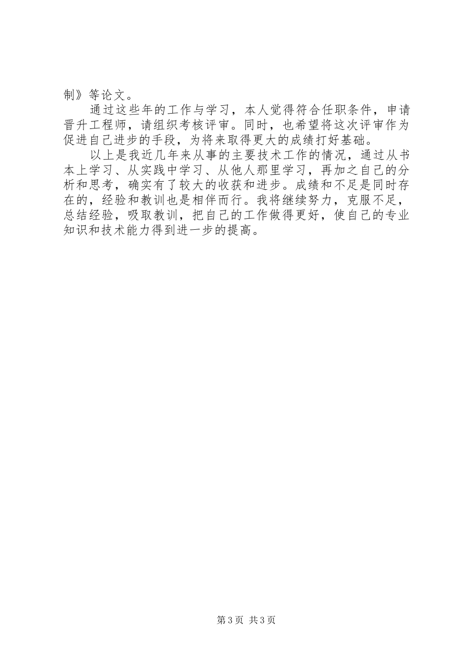 职称工作总结园林_第3页