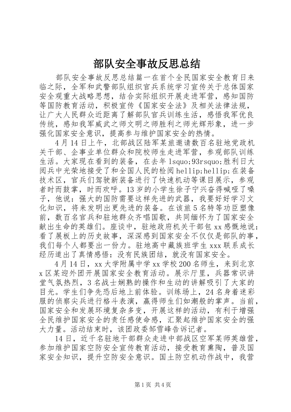 部队安全事故反思总结_第1页