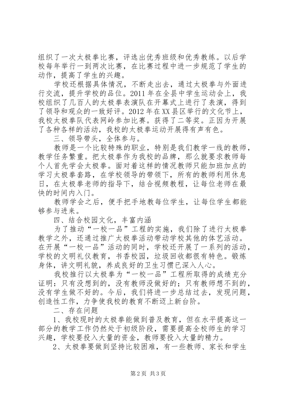 网岭中学“一校一品”总结_第2页