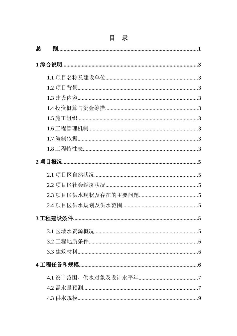 安全饮水初步设计编制大纲(修编)_第2页