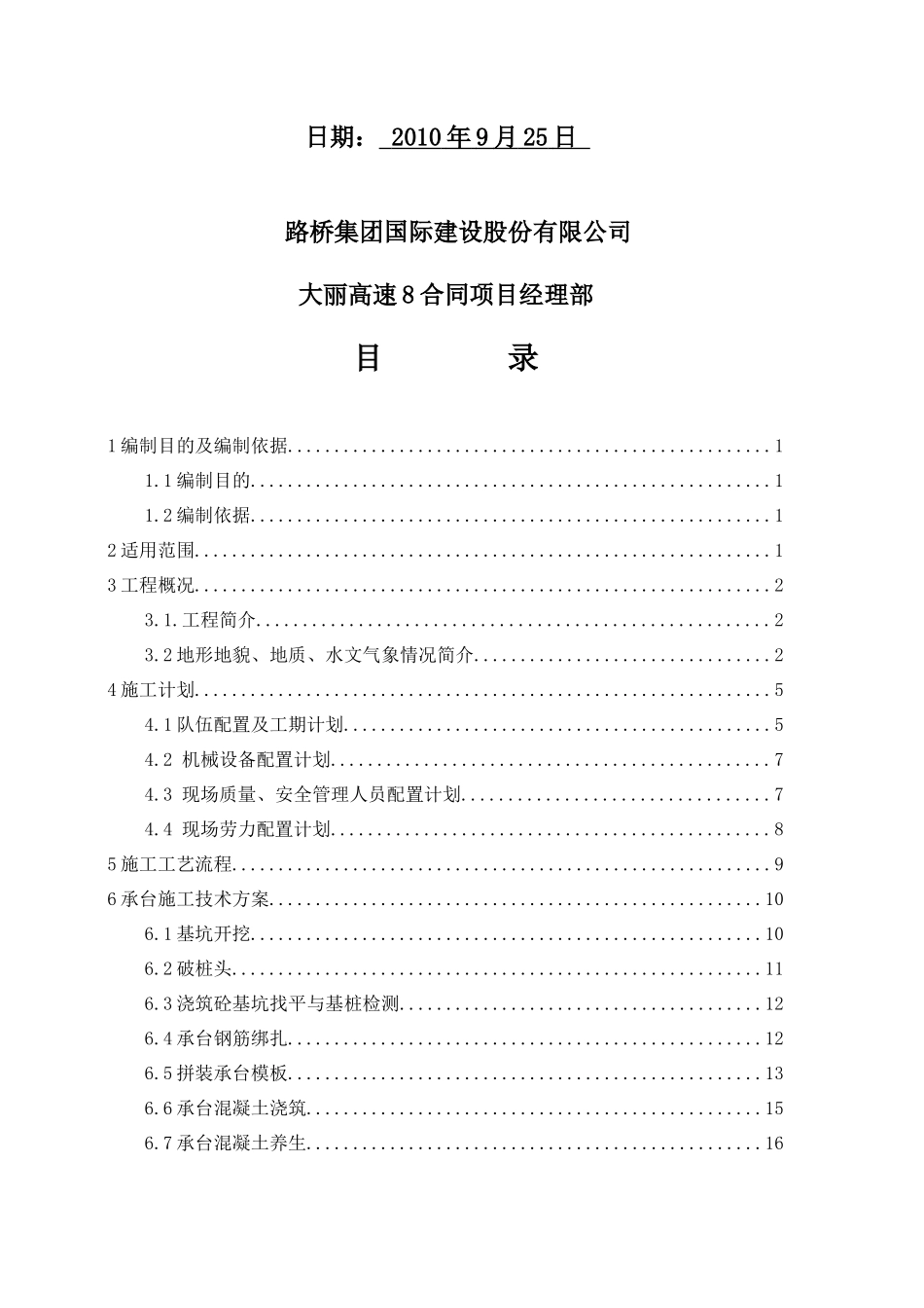 高速公路承台施工技术方案_第2页