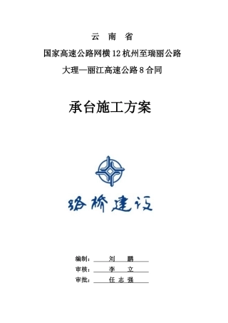 高速公路承台施工技术方案