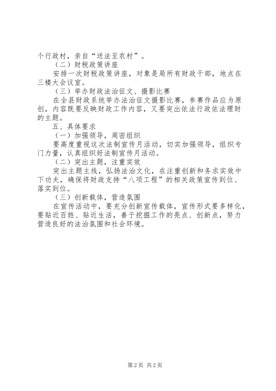 XX年财政宣传月工作实施方案XX年财政宣传月工作实施方案_第2页