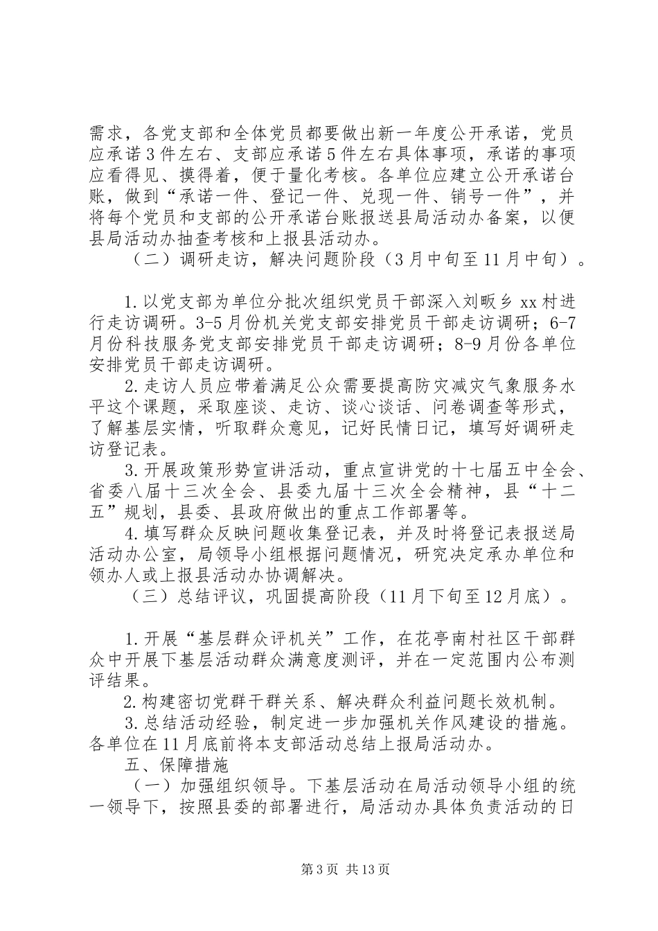 XX县区气象局“万名干部下基层当好群众贴心人”活动实施方案[合集]_第3页