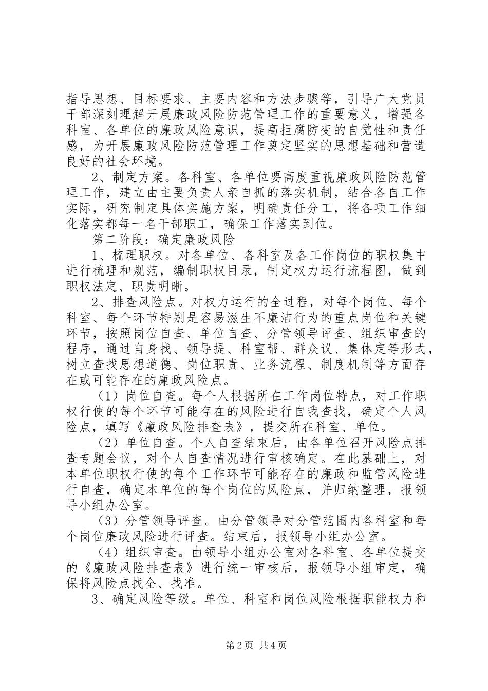 水利机关廉政管理实施方案_第2页