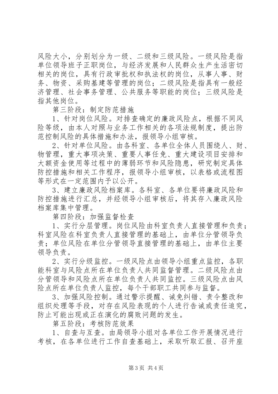 水利机关廉政管理实施方案_第3页