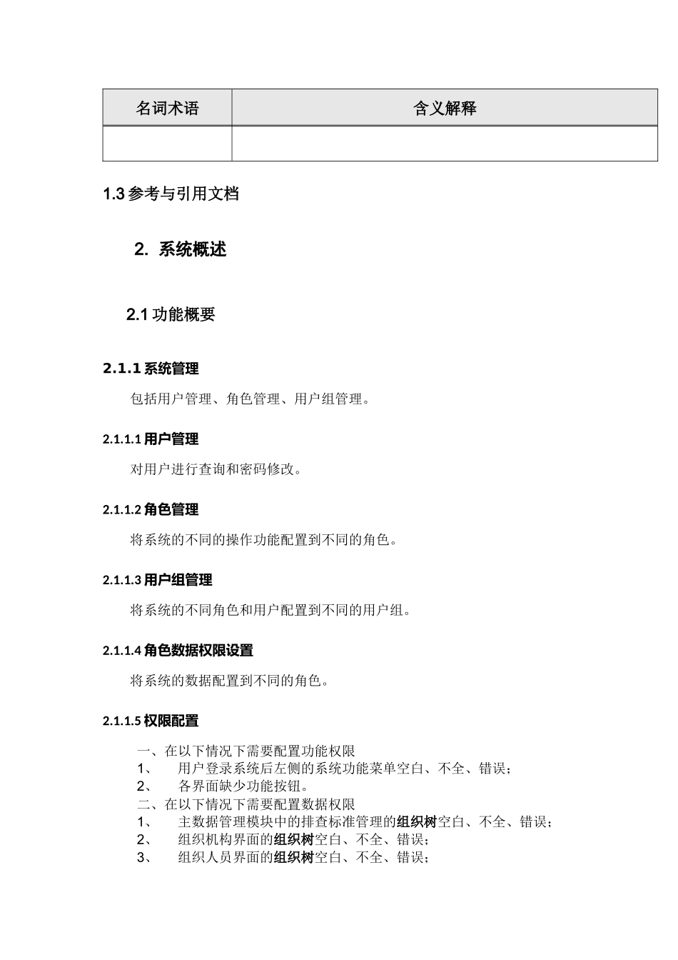 隐患排查治理和安全生产预警系统操作手册_第3页