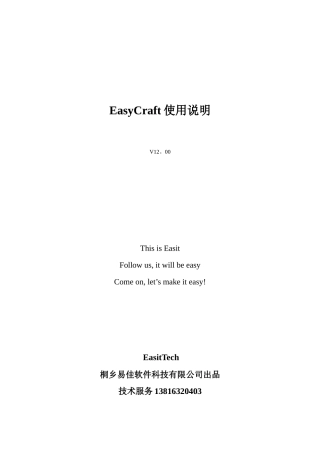 易佳毛衫工艺软件V1200版初级说明书