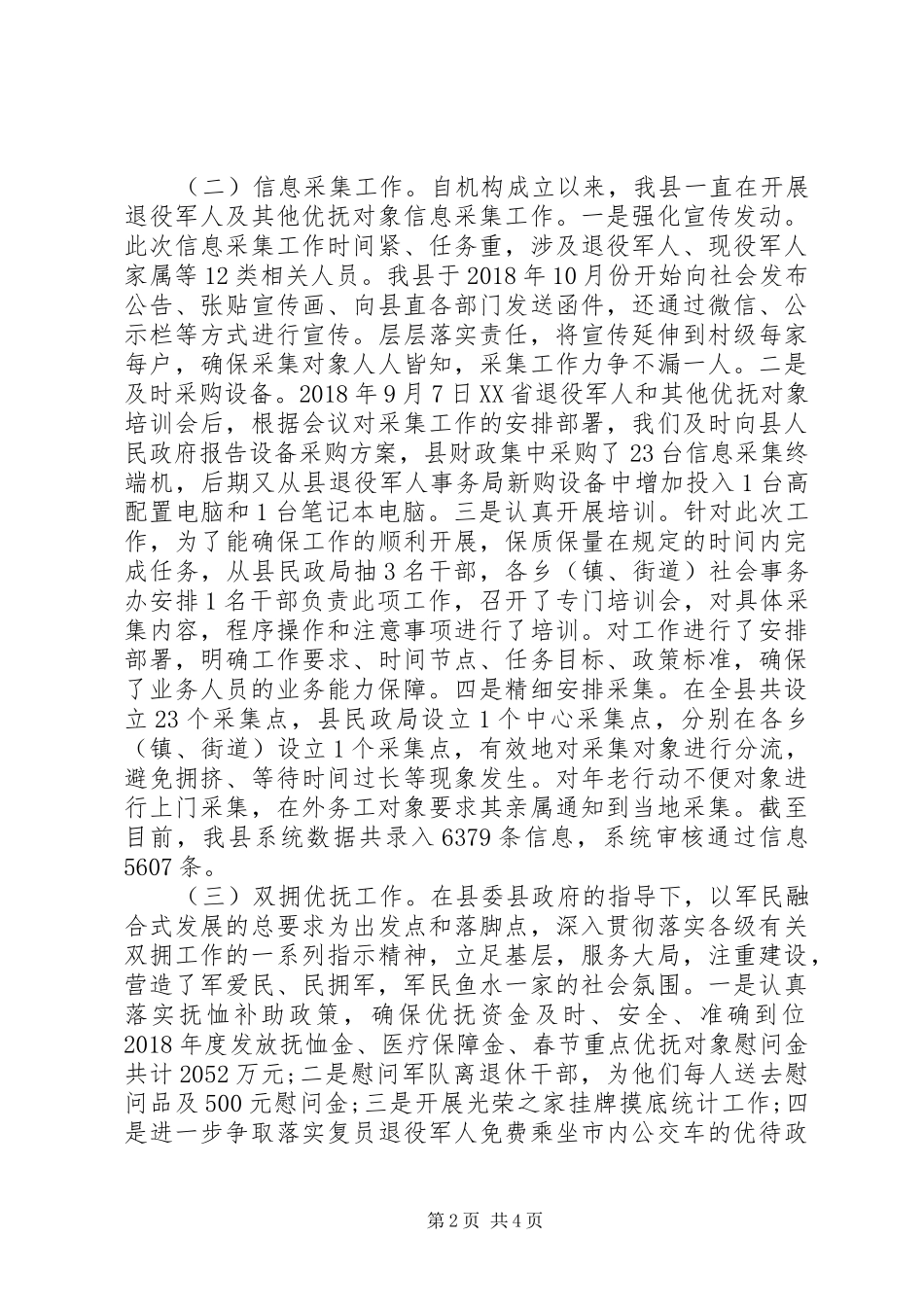 退役军人事务局工作总结_第2页