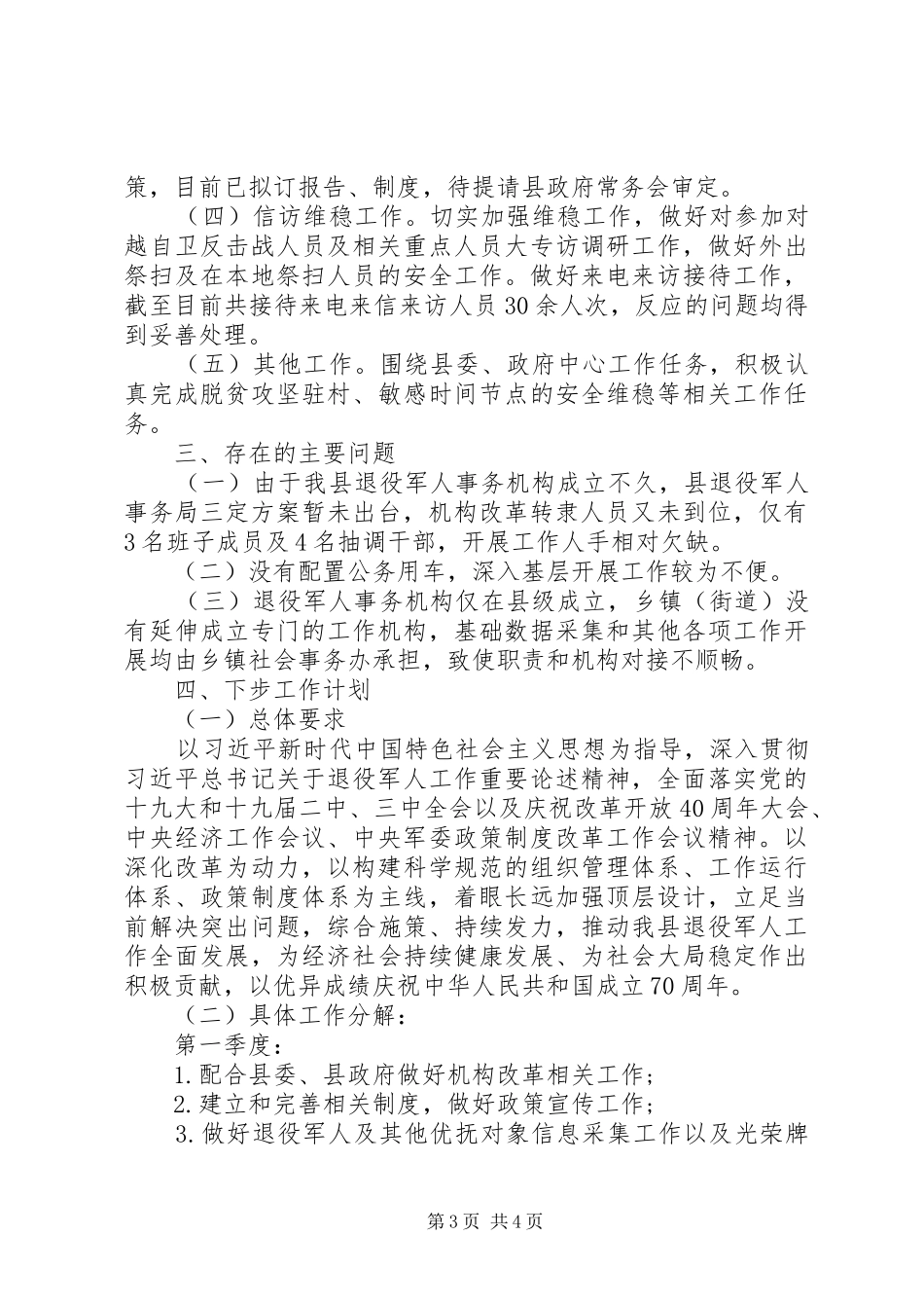 退役军人事务局工作总结_第3页