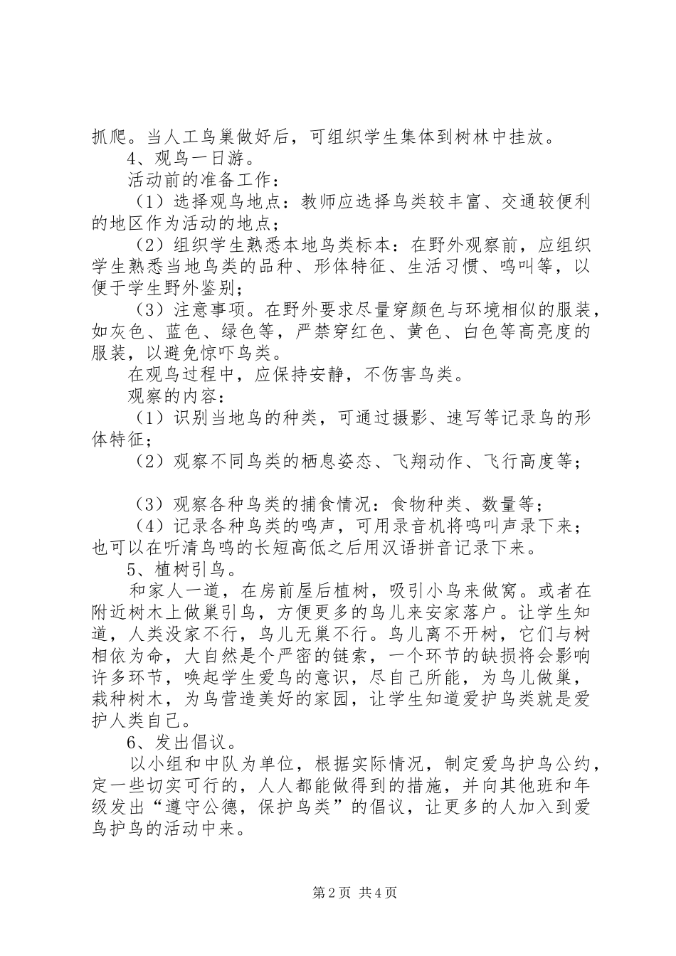 中学爱鸟周活动实施方案_第2页
