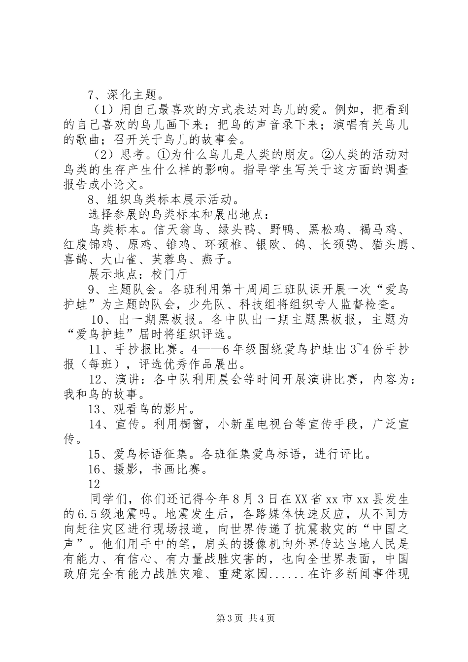 中学爱鸟周活动实施方案_第3页