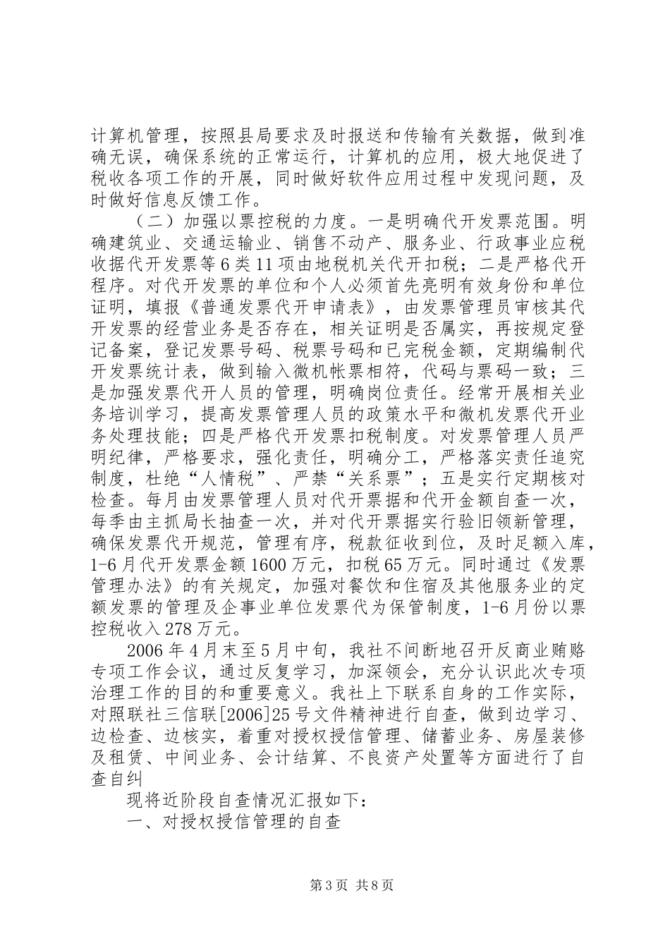 税务征管局治理商业贿赂半年工作总结_第3页