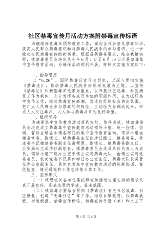 社区禁毒宣传月活动方案附禁毒宣传标语