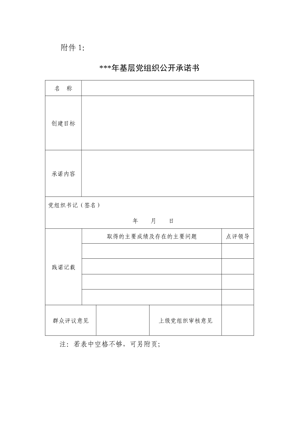基层党组织和党员公开承诺情况考评支部材料细目_第3页