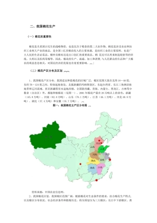二、我国棉花生产
