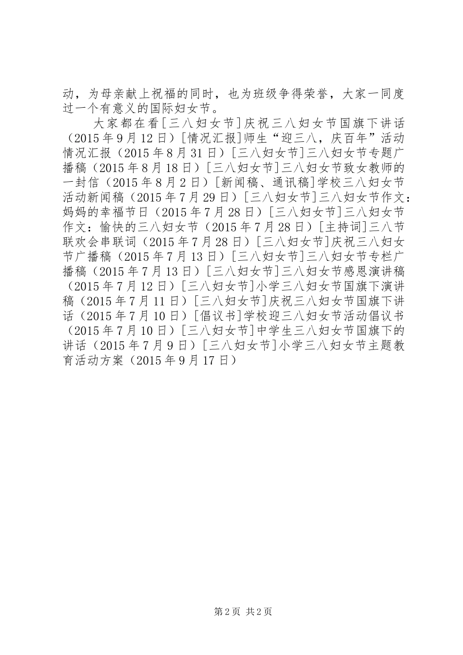 小学三八妇女节主题教育活动实施方案_第2页