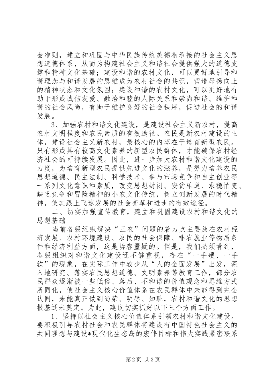 农村和谐文化工作实施方案_第2页