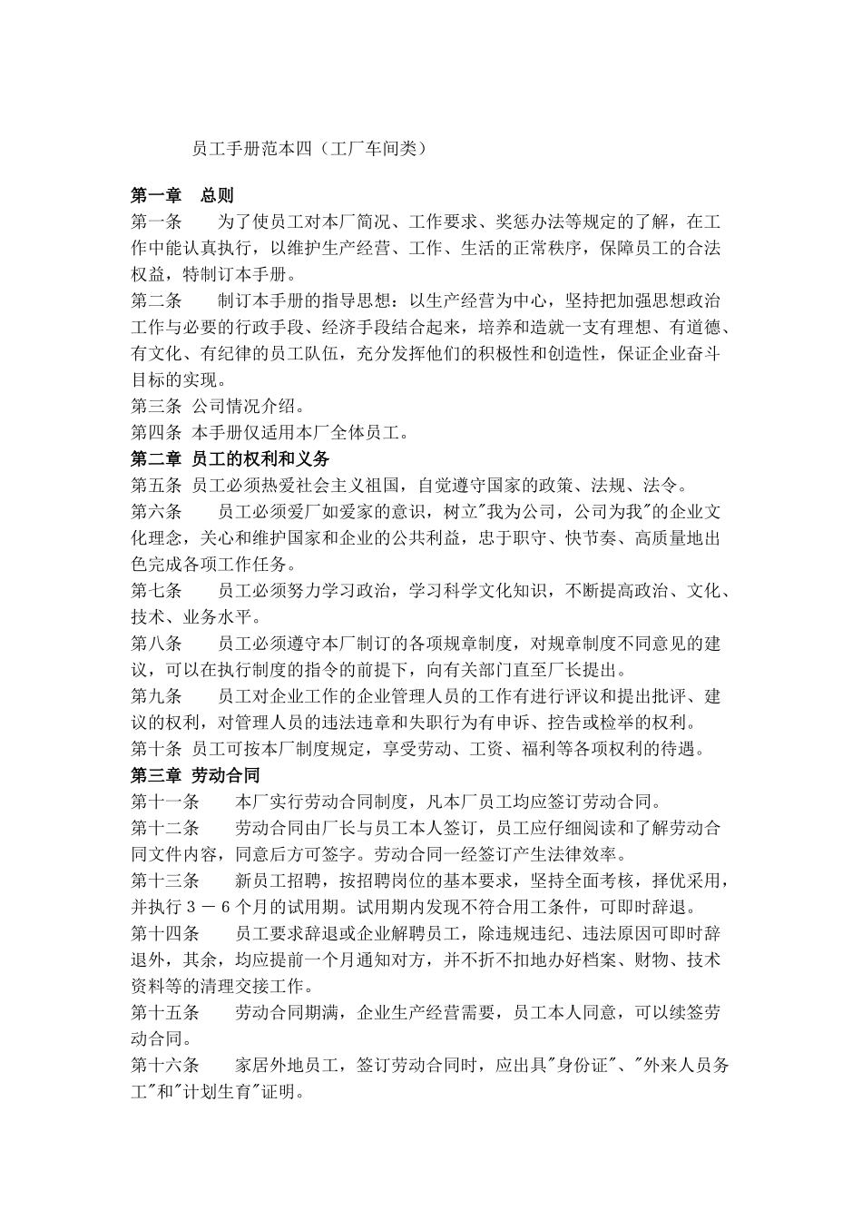 工厂车间类员工手册_第1页