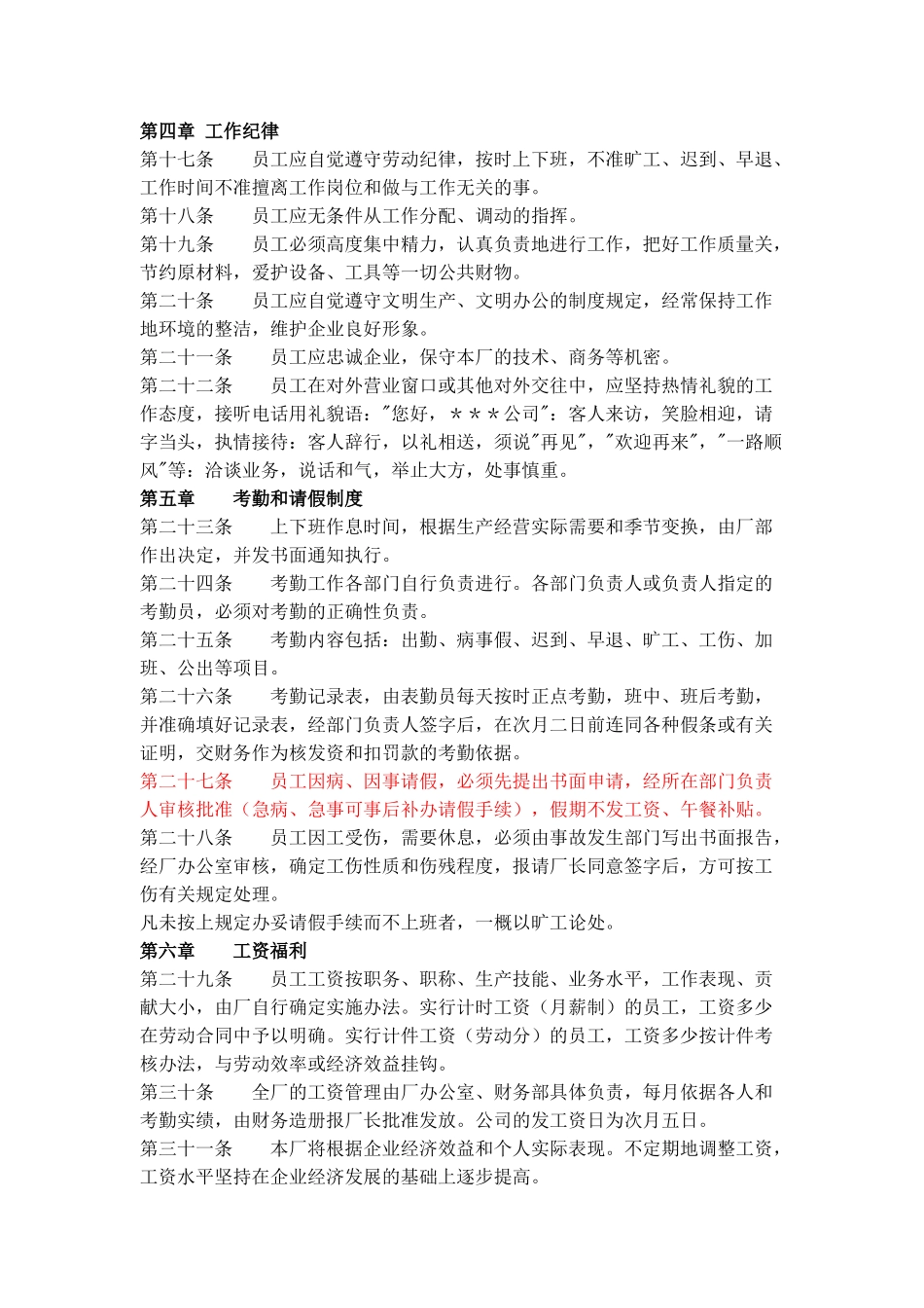 工厂车间类员工手册_第2页