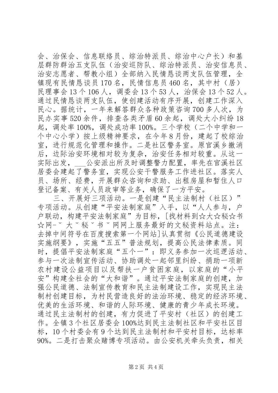 镇××年度政法综治暨和谐平安建设工作总结_第2页