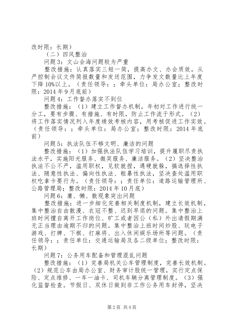 县交通运输局党委党的群众路线教育实践活动整改实施方案_第2页