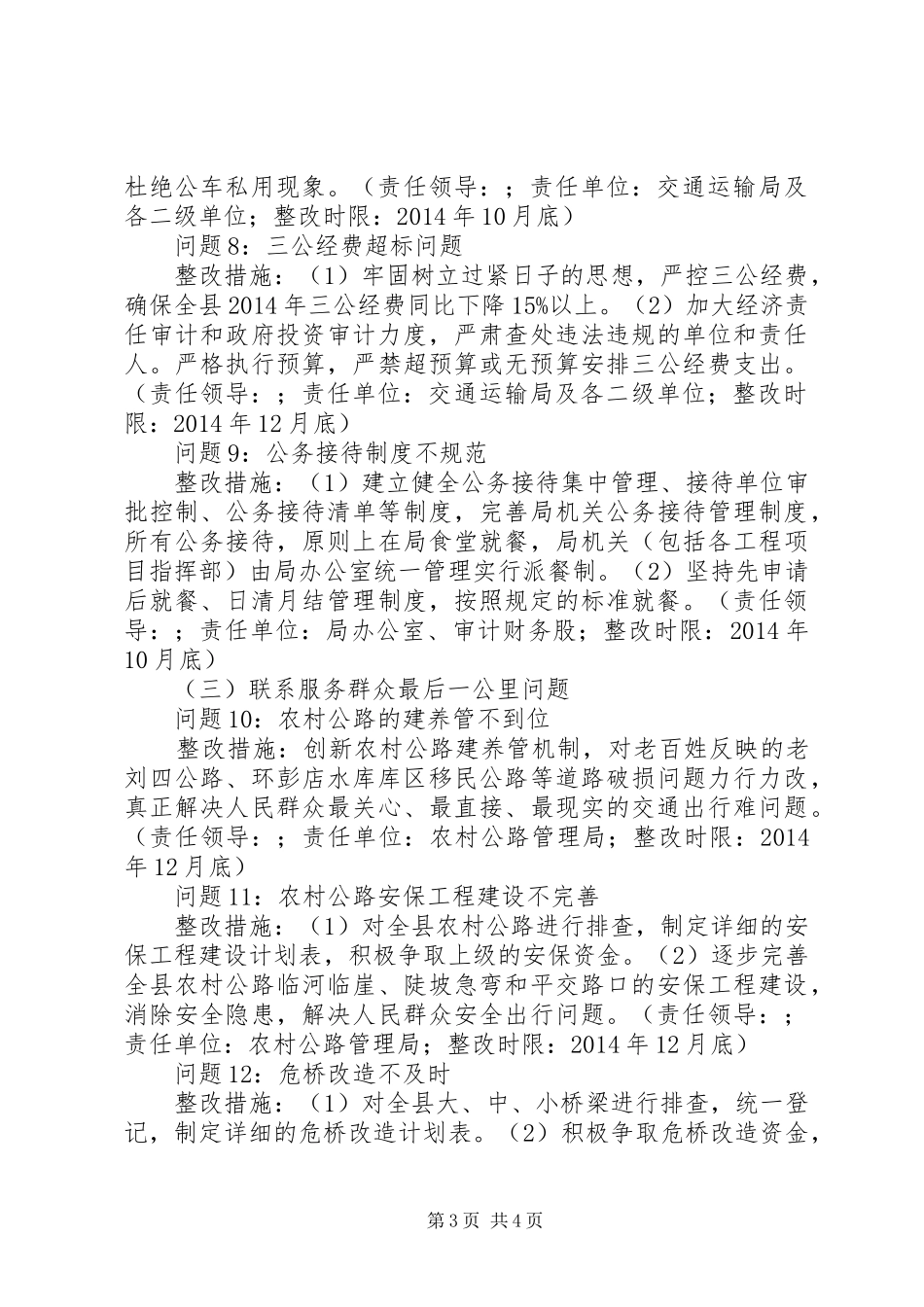 县交通运输局党委党的群众路线教育实践活动整改实施方案_第3页