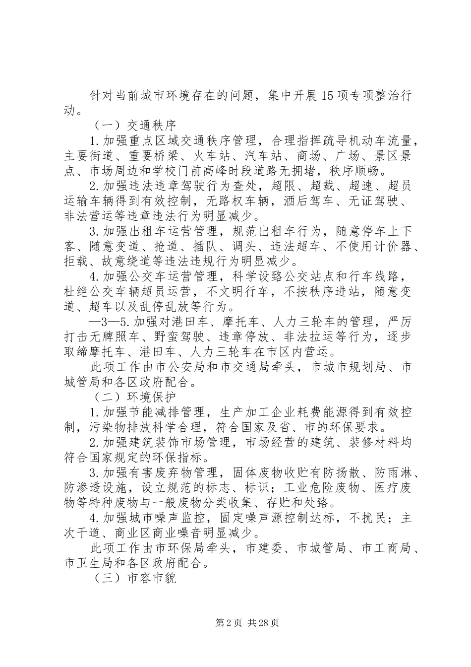 XX市城市环境专项整治行动方案_第2页
