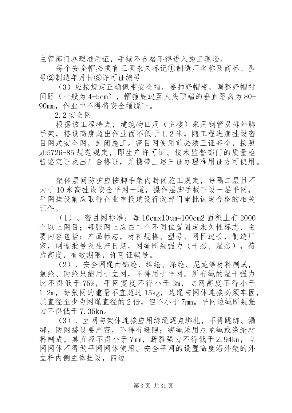 三宝四口五临边方案_第3页
