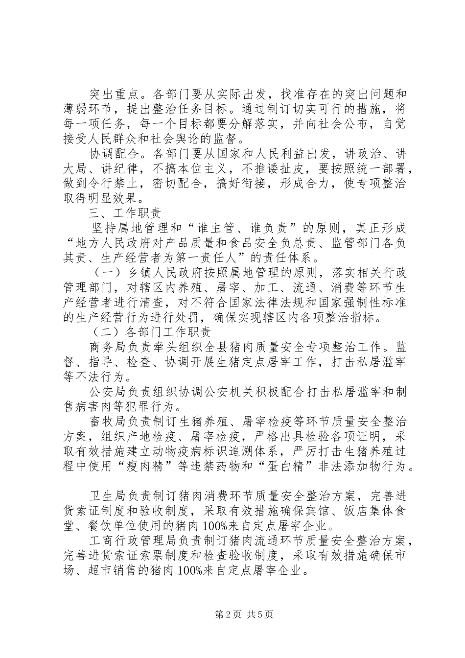 猪肉质量专项整治实施方案_第2页