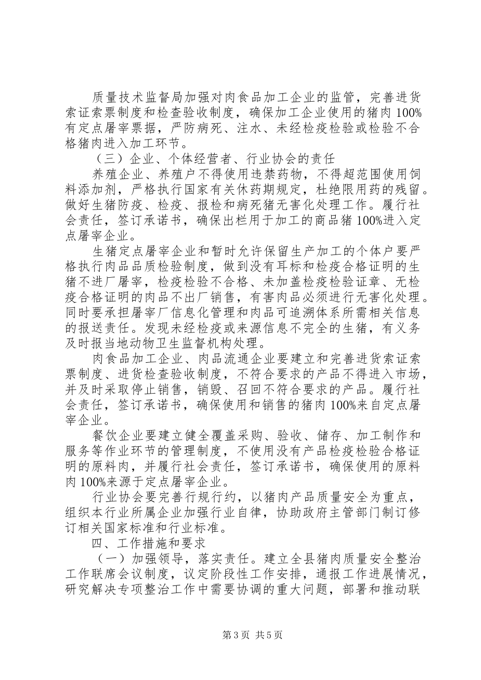 猪肉质量专项整治实施方案_第3页