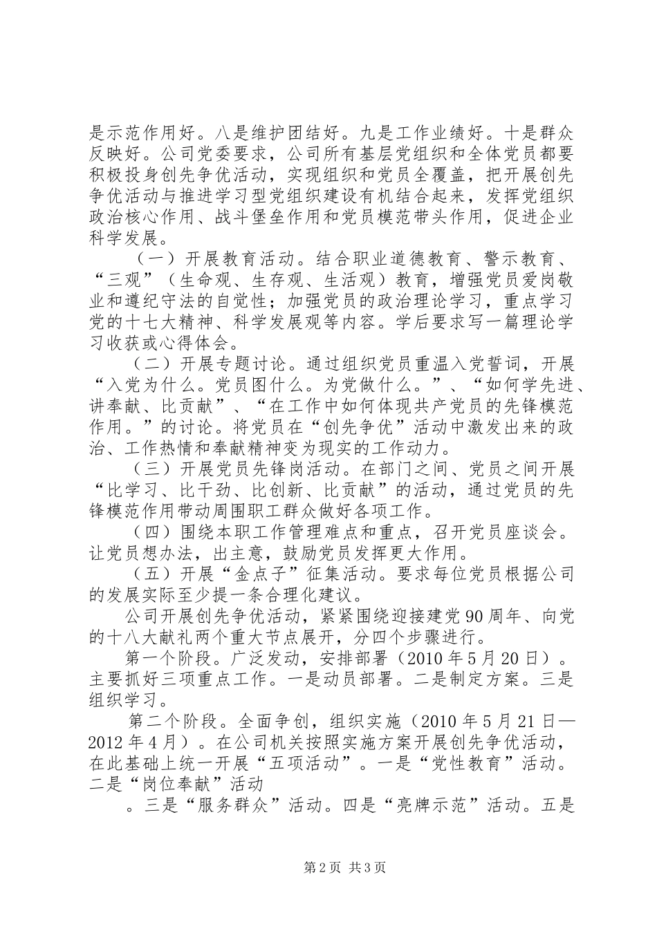 公司党委领导班子创先争优活动实施方案_第2页