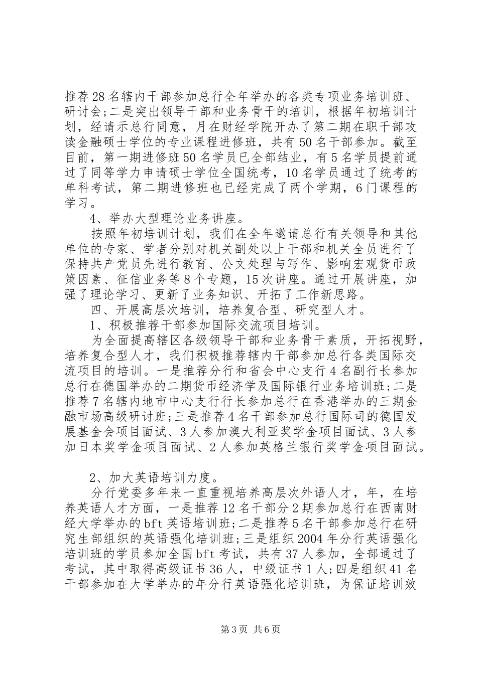 银行教育培训工作小结_第3页