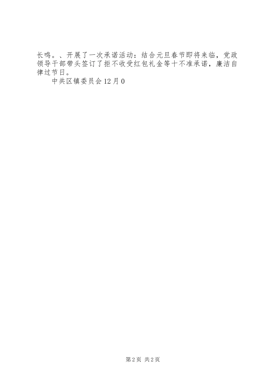 镇党风廉政建设宣传周活动情况总结_第2页