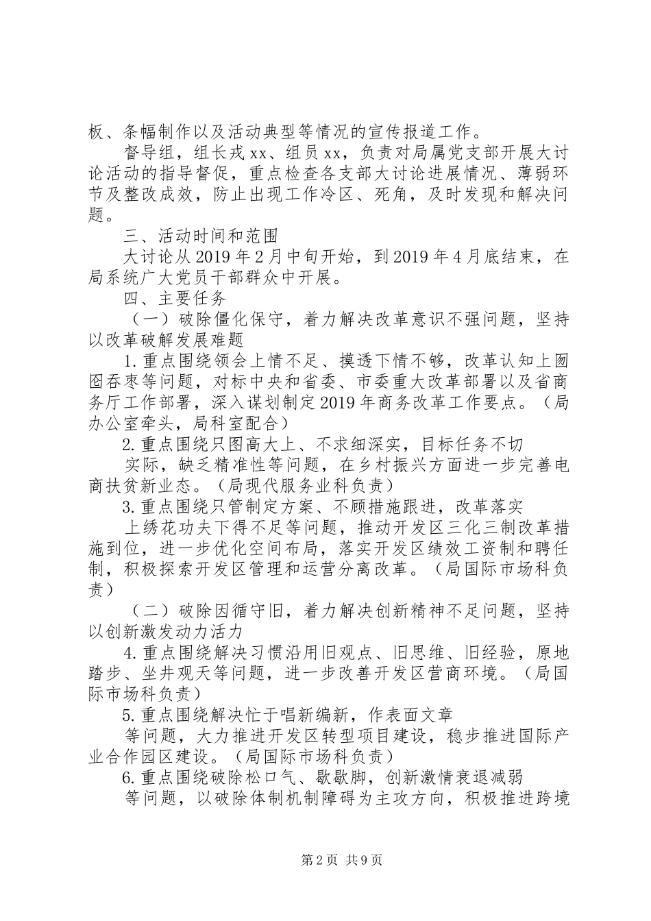 商务局“改革创新、奋发有为”大讨论工作方案_第2页