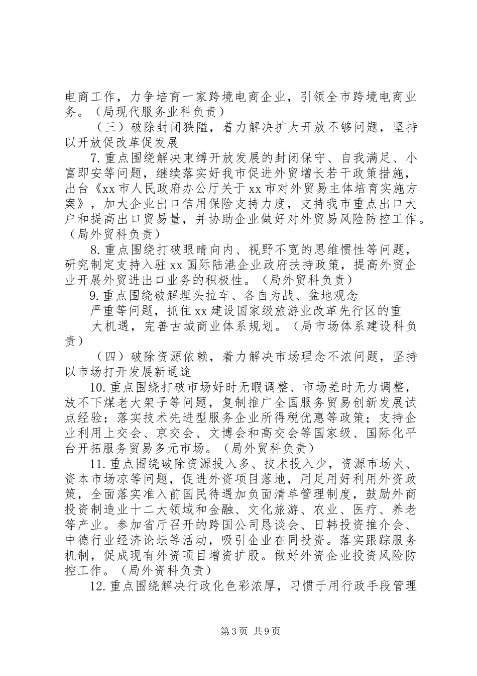 商务局“改革创新、奋发有为”大讨论工作方案_第3页