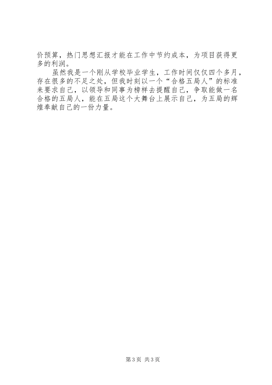项目管理人员XX年工作总结范文_第3页