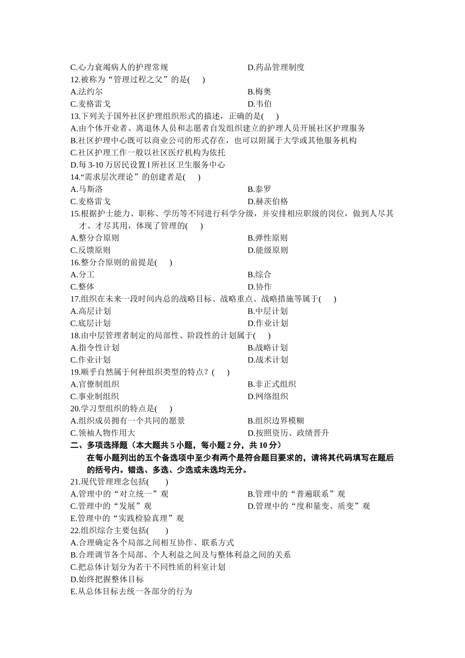 护理管理学作业1-2_第2页