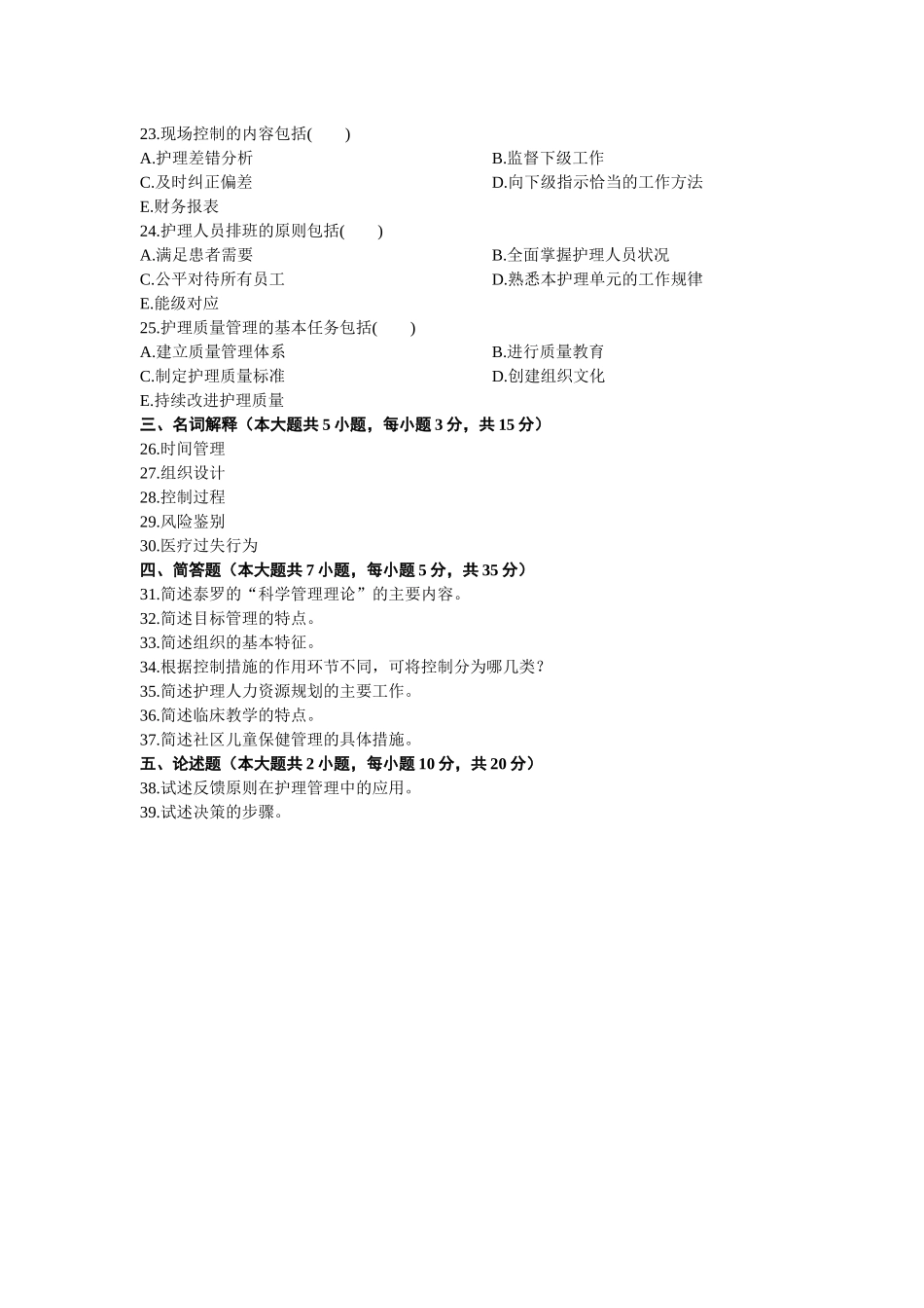 护理管理学作业1-2_第3页