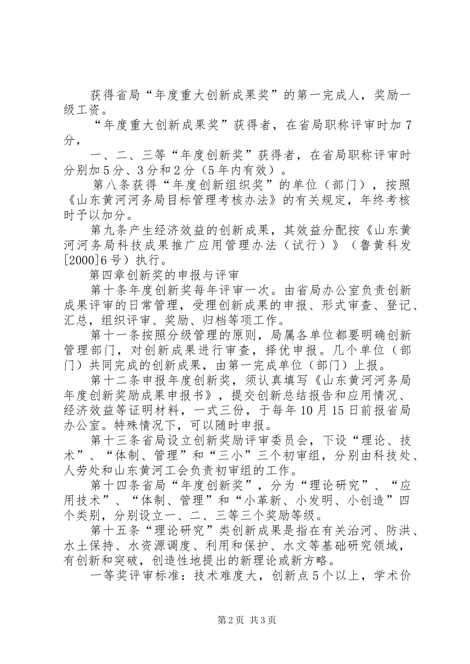 创新激励方案激励创新实施办法_第2页