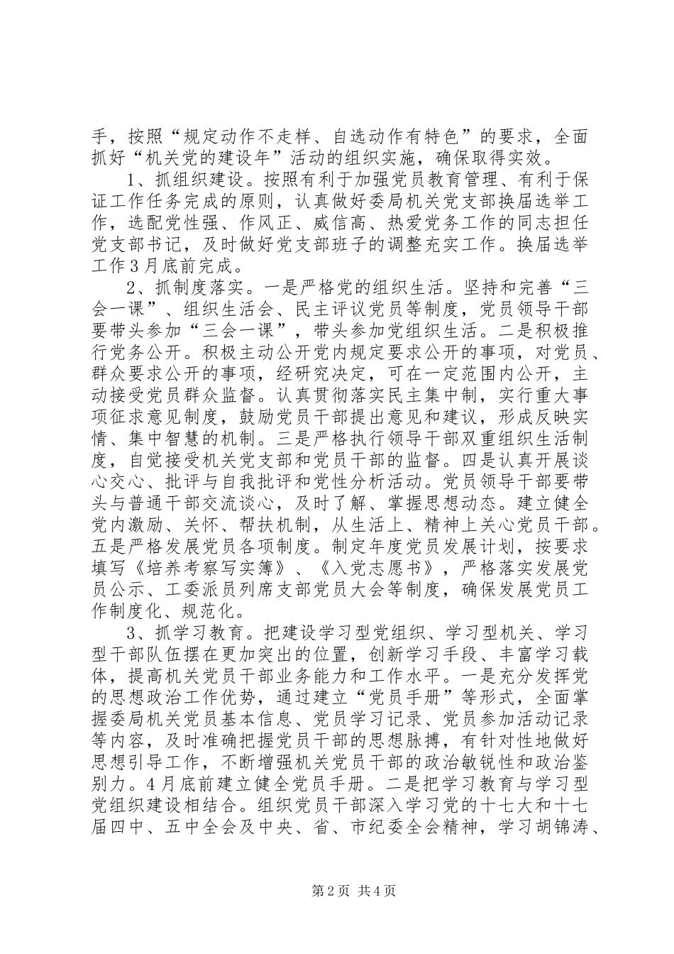 监察局机关党的建设年方案_第2页