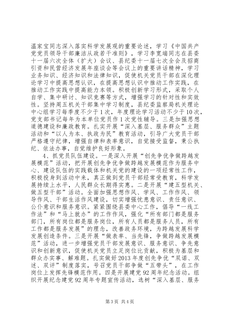 监察局机关党的建设年方案_第3页