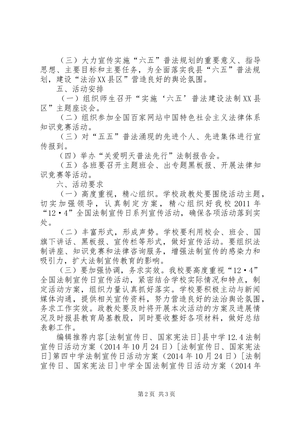 初中全国法制宣传日系列宣传活动方案_第2页