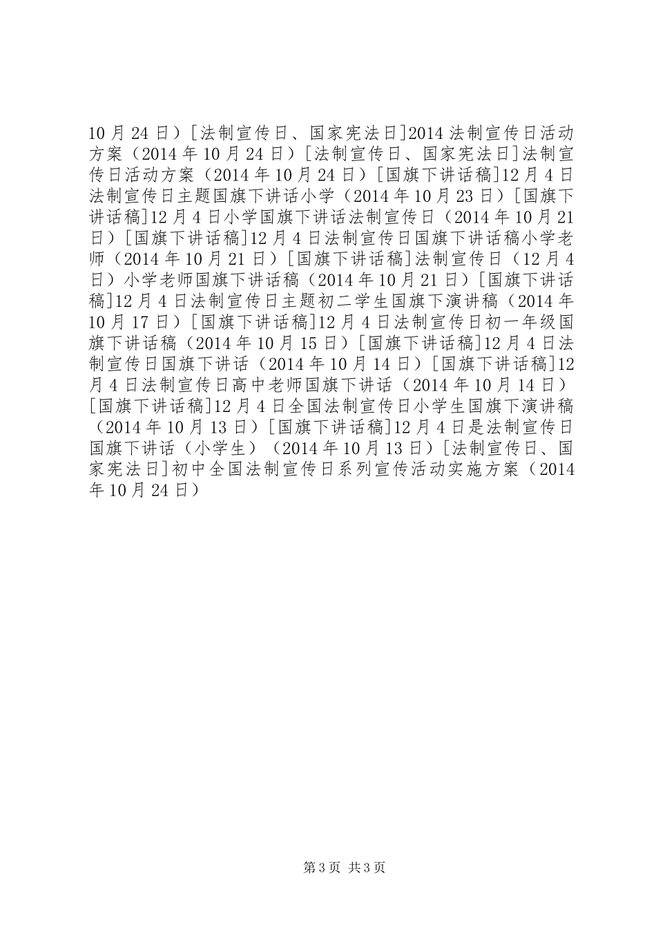 初中全国法制宣传日系列宣传活动方案_第3页