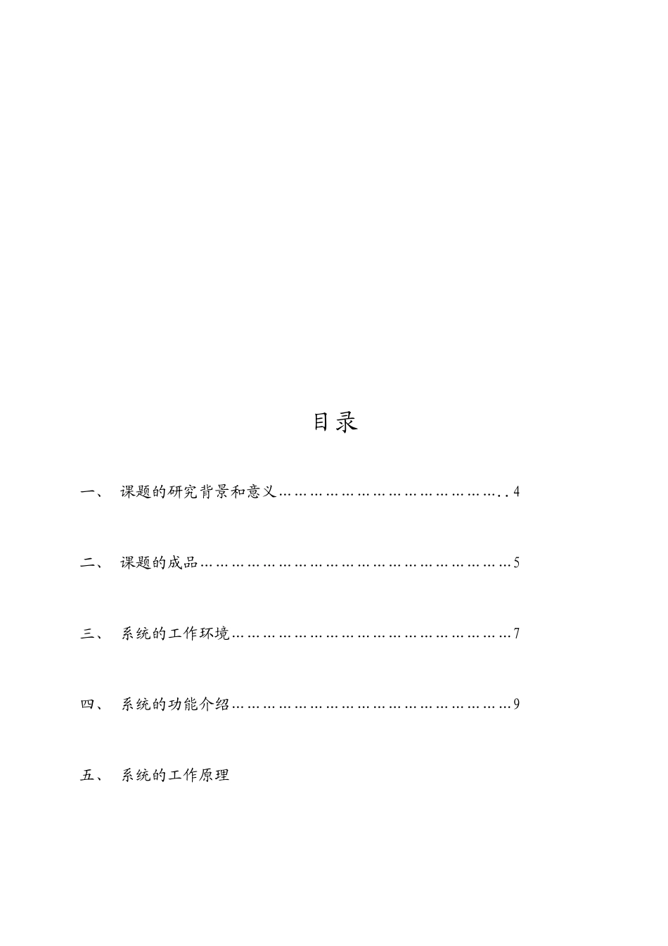 基于图像处理的环境废水流量、色度和悬浮物检测系统_第3页