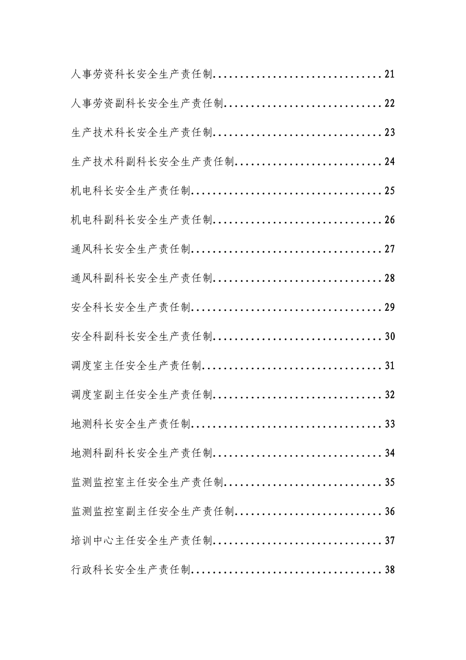 煤矿各级领导安全生产责任_第3页